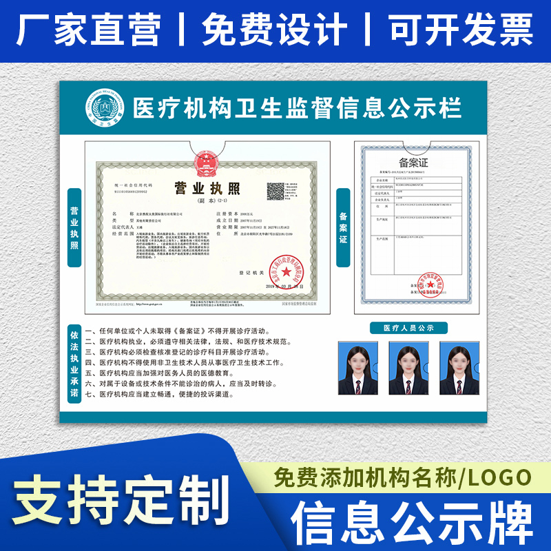 医疗机构卫生监督信息公示