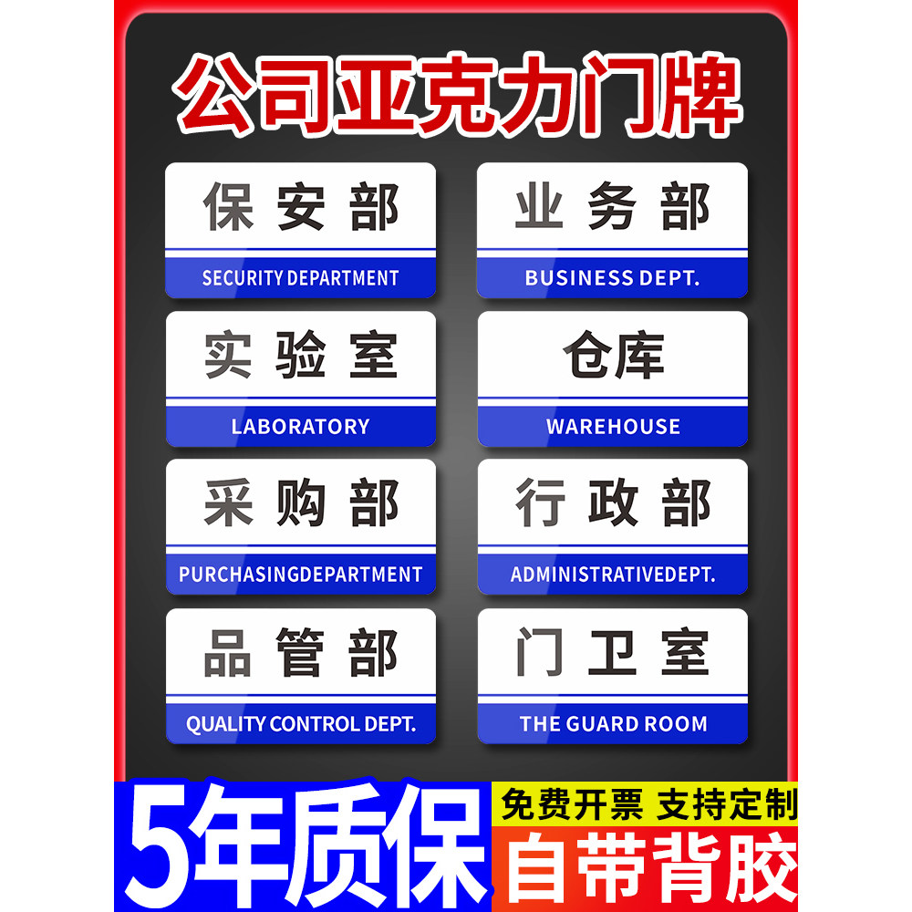 副总经理办公标识牌办公室仓库财务室值班室会议室厂长室采购部压克力生产车间区域分区牌产品分类牌提示牌图片