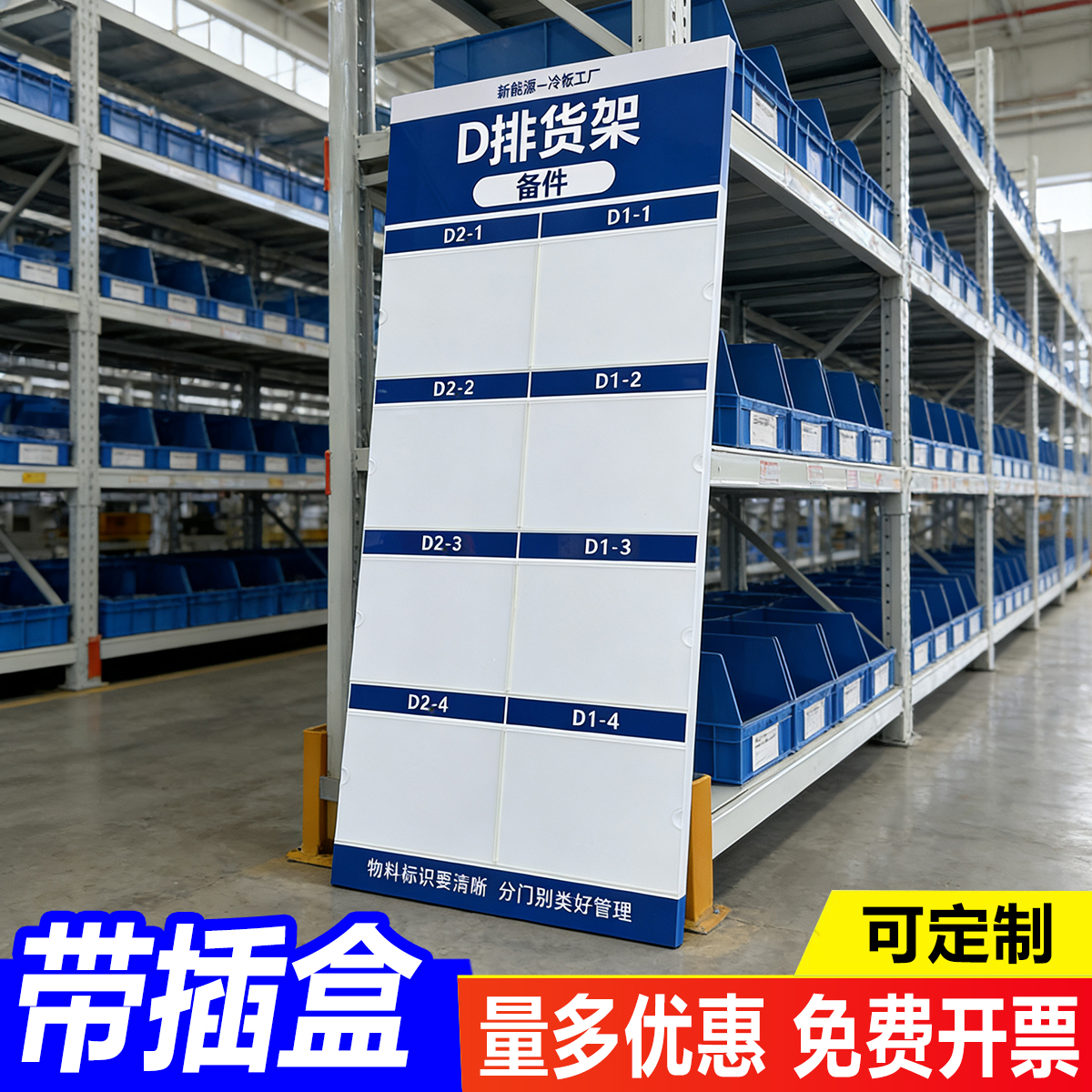 货架物料分区管理看板库存