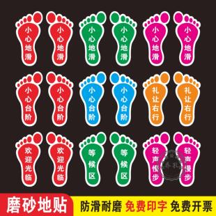 小心地滑脚丫标识贴脚印店面商场欢迎光临幼儿园地面等候区小心台阶礼让右行轻声慢步防滑地贴地标定点提示牌