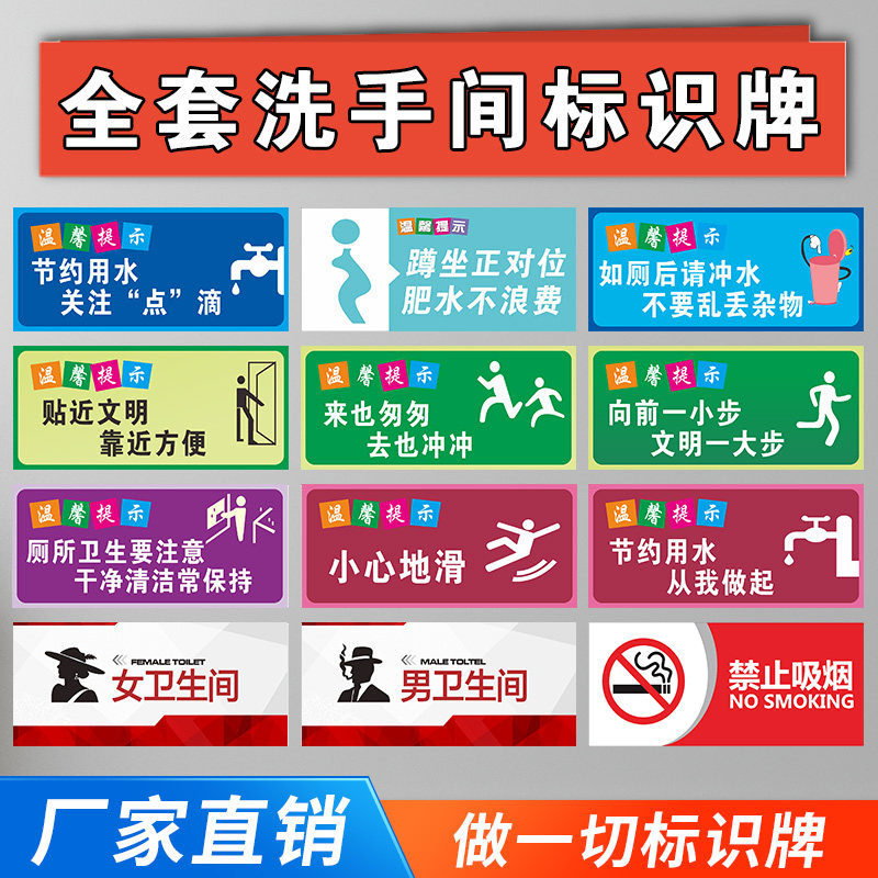 洗手间标识牌男女卫生间门牌请勿禁止吸烟厕所温馨提示贴小心台阶地滑