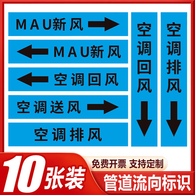 国标空调管道识贴中央回风