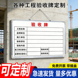 工程验收牌定制工地白板挂式手举牌信息牌标识牌公示公告栏原材料进场工序隐蔽材料质量现场竣工概况牌监理