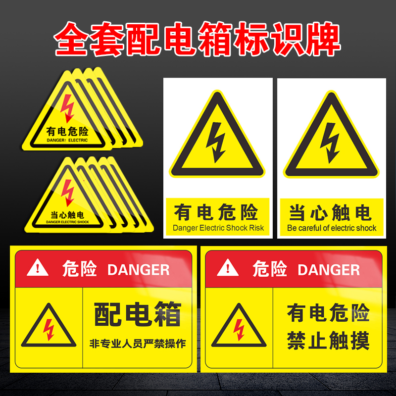 高压有电危险禁止触摸安全标志