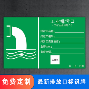 工业排污口标识牌上海市新版废气排放口标识牌标准固定排放口废水污水雨水标志带扫二采样点危险废物标牌定制