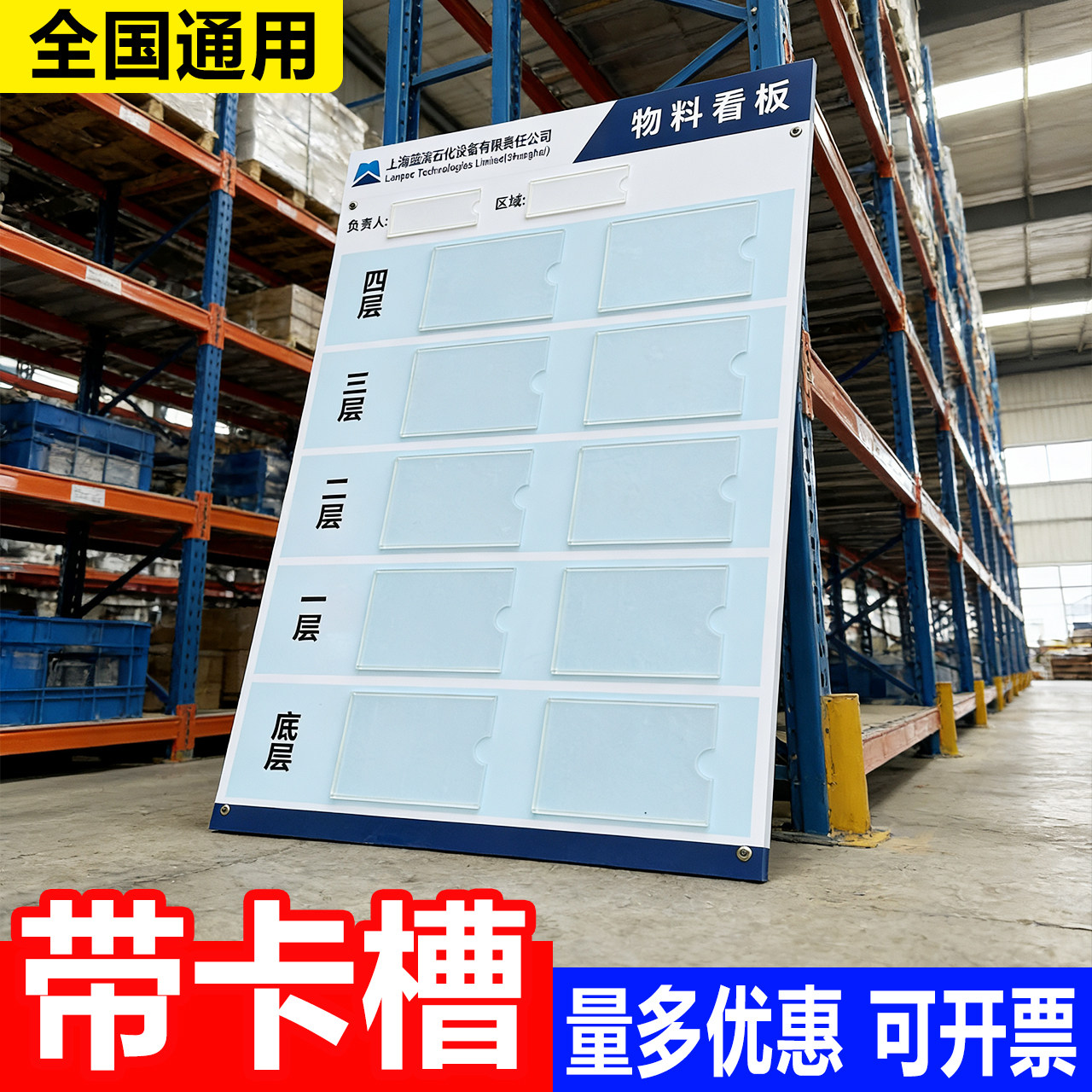 货架物料分区管理看板库存