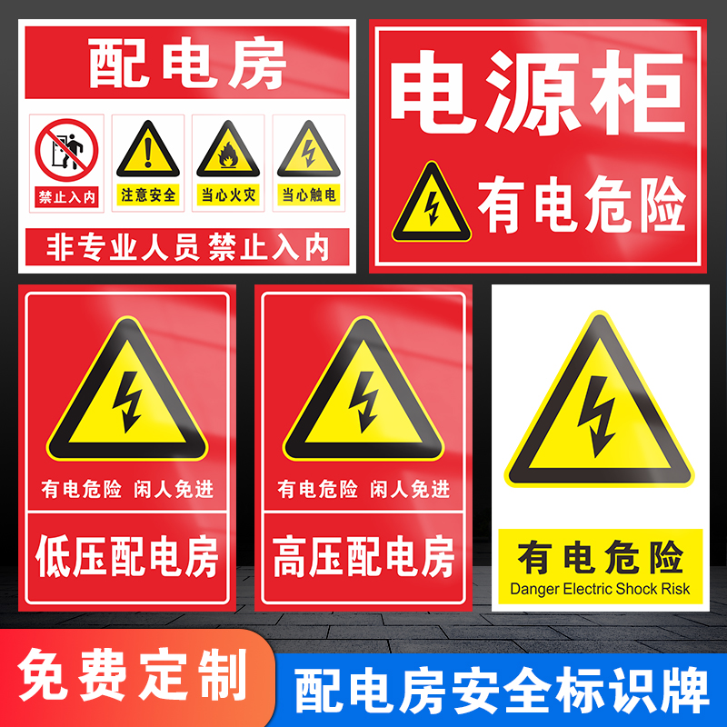 配电房提示牌高压危险