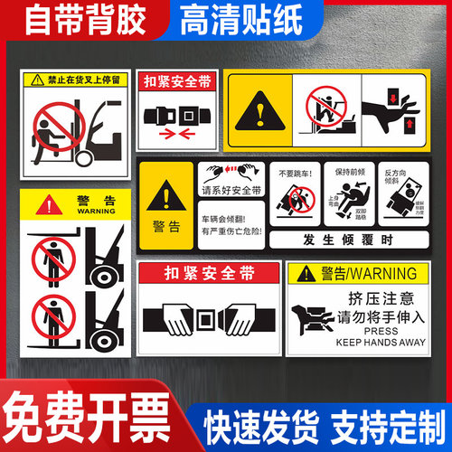 叉车安全警示标志贴纸牌当