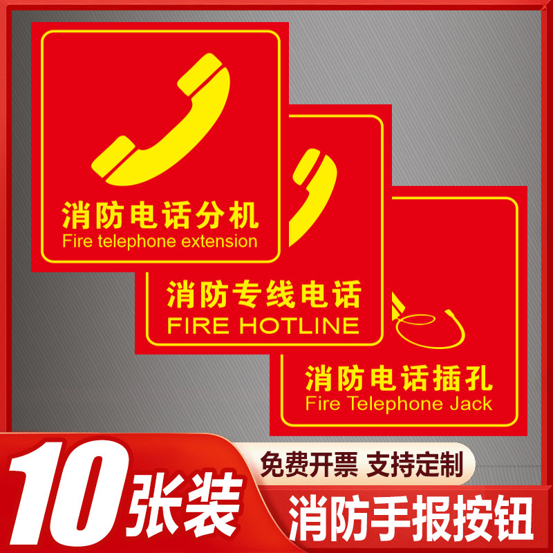 消防电话分机标识牌119火图片