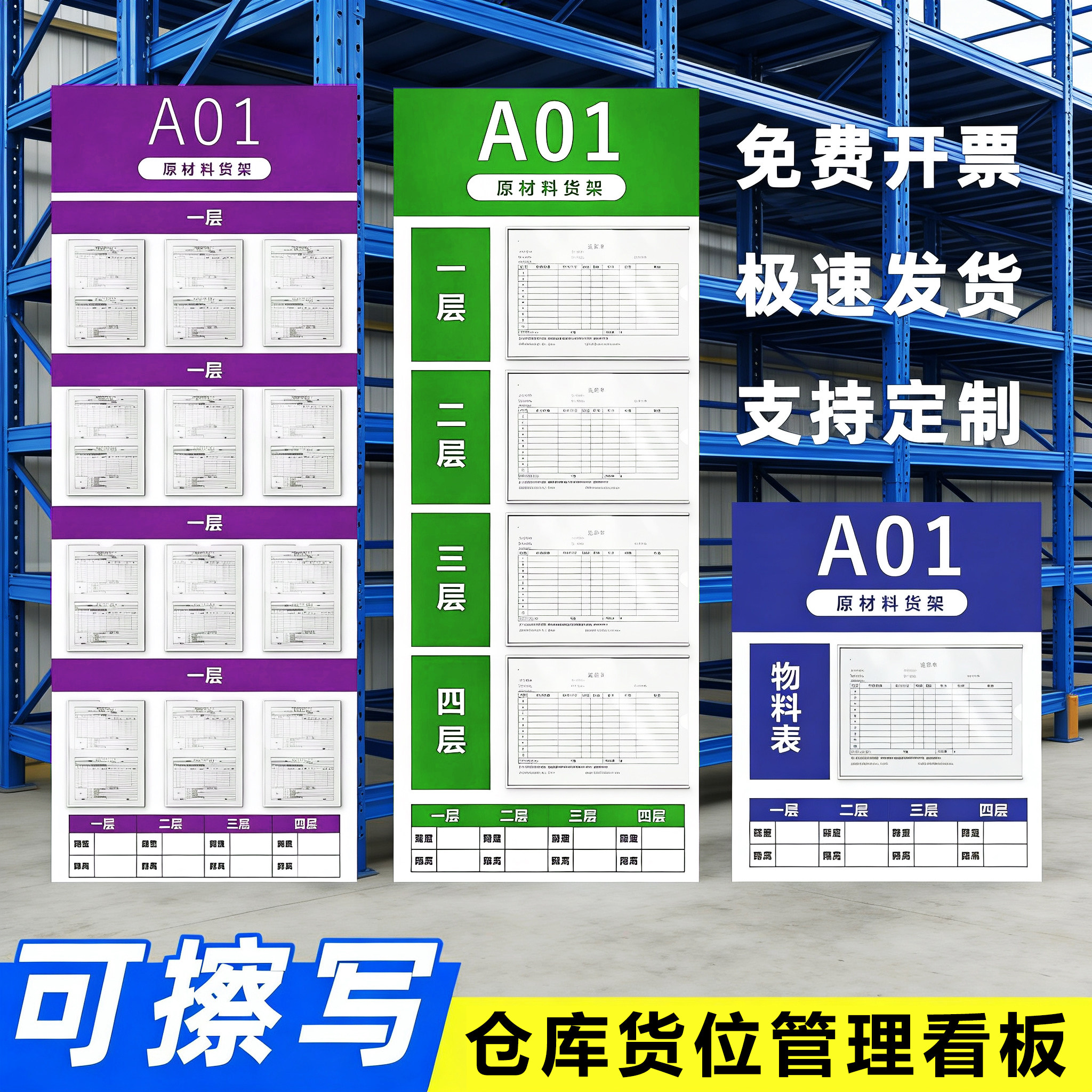 货架物料分区管理看板库存