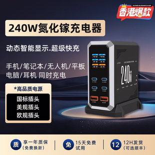 香港专供240W氮化镓充电器多孔usb适用苹果安卓小米笔记本电脑桌面手机充电站PD快充140W多口Typec充电器英规