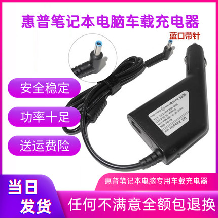 适用于惠普笔记本电脑车载充电器 12V转19V20V手提电脑车充电源线