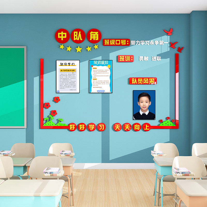 中队角布置墙贴中国少先队班级文化墙面装饰中小学教室荣誉墙建设