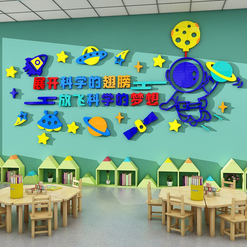 科学实验室文化墙幼儿园环创科技主题少儿编程教室装饰立体墙贴画