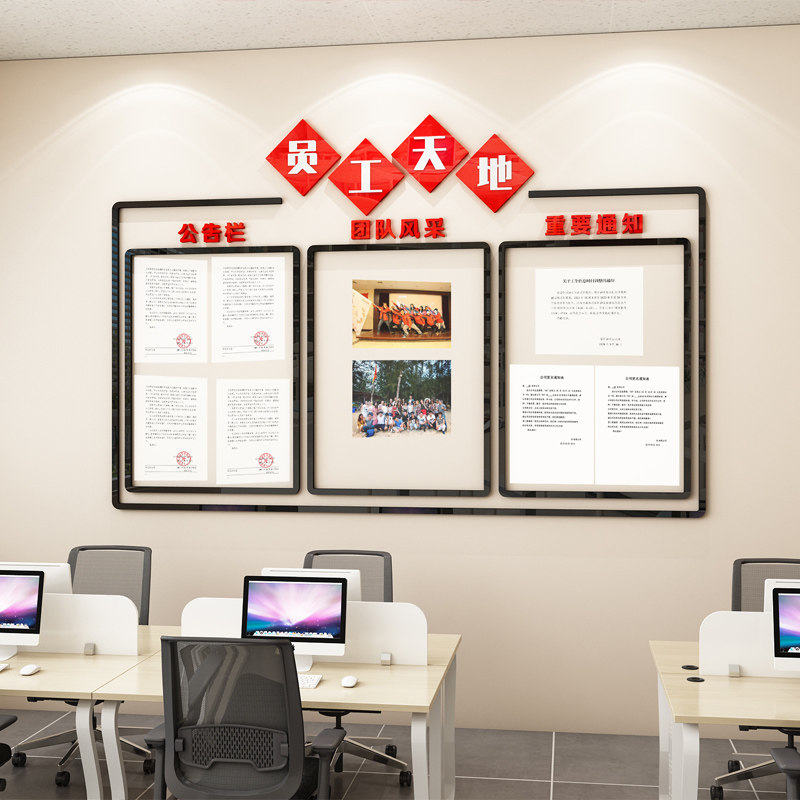 员工天地文化墙贴团队风采展示照片墙办公室公告栏公司通知宣传栏