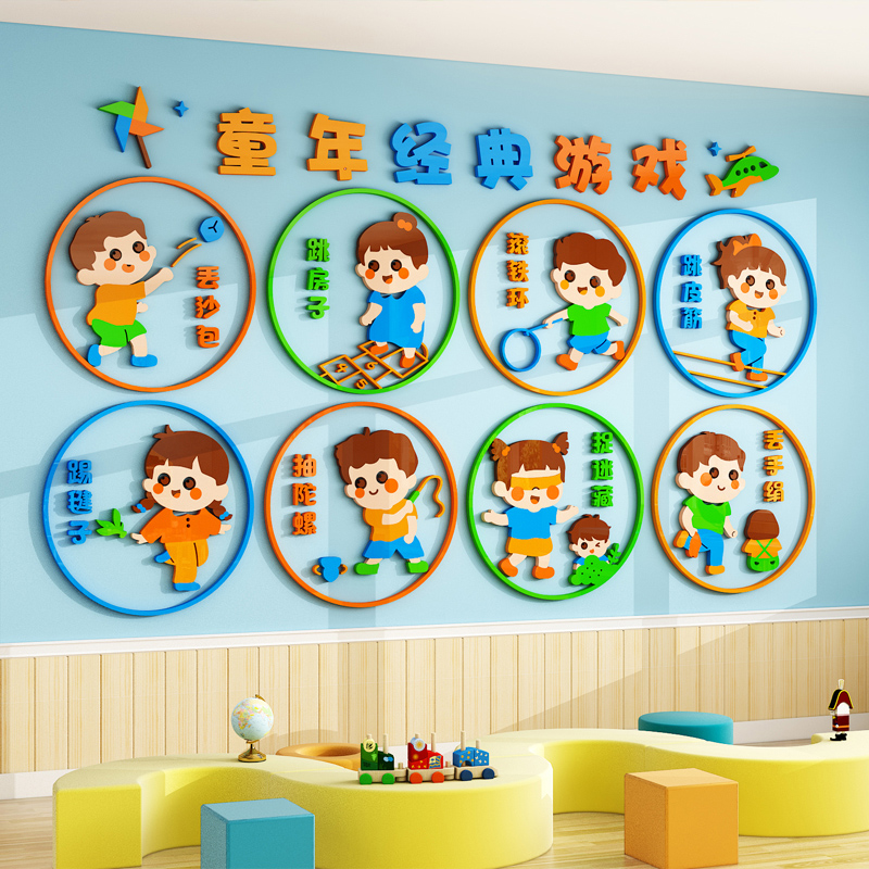 幼儿园环创童年游戏主题墙走廊墙面装饰教室布置班级文化背景墙贴
