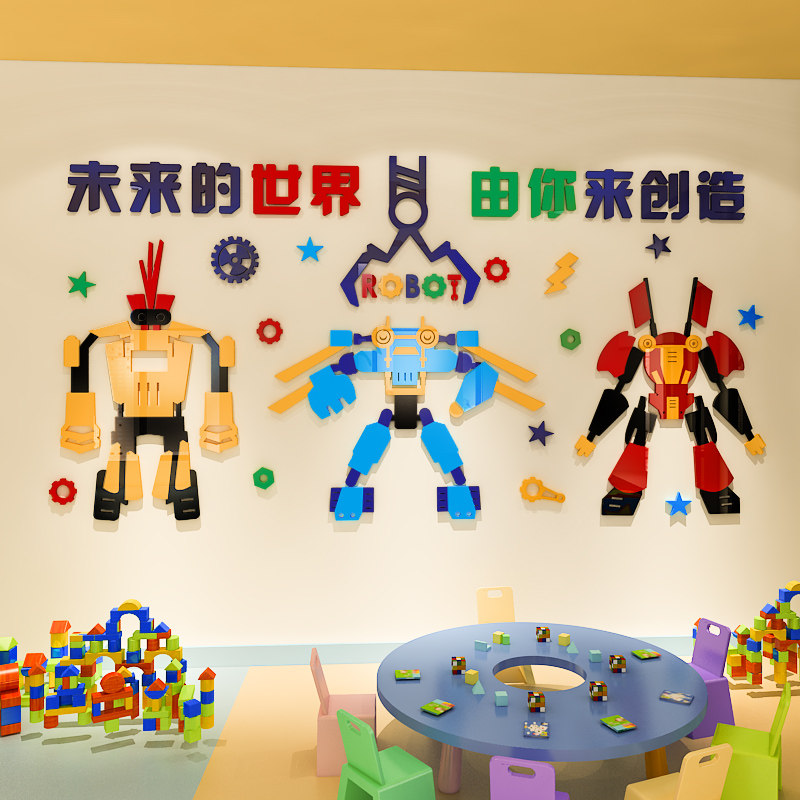 机器人墙贴纸幼儿园科学科技墙面装饰少儿编程乐高教室布置主题墙