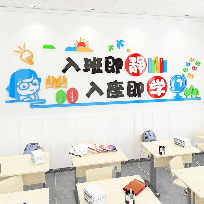 班级布置教室装饰小学文化建设入班即静入座即学黑板上方标语墙贴