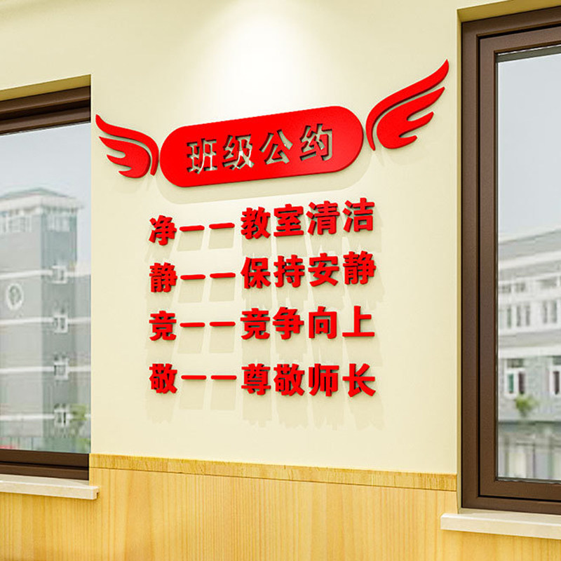 班级公约文化墙贴纸小学初中培训机构辅导班学生守则教室布置装饰