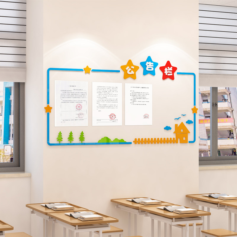 公告栏墙贴班级布置教室装饰幼儿园作品展示黑板报荣誉文化墙边框