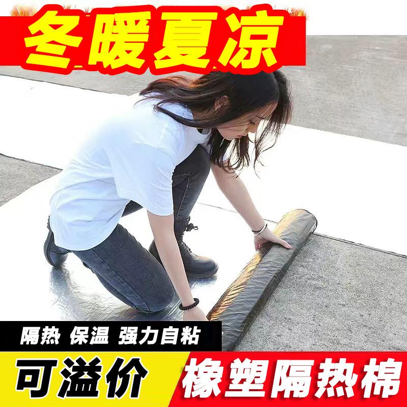 保温棉隔热棉自粘耐高温楼顶隔热板防水隔热材料屋房顶防晒保温板