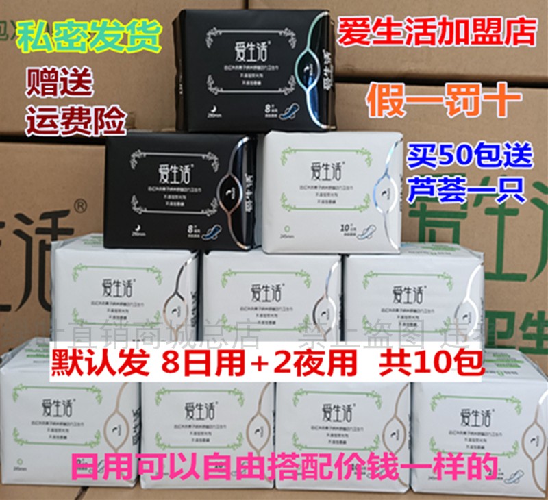 绿叶爱生活卫生巾官方旗舰店旗舰正品日用夜用混合卫生巾纯棉10包