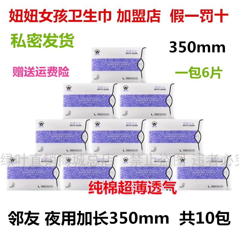 夜用350mm无荧光剂包整箱卫生巾