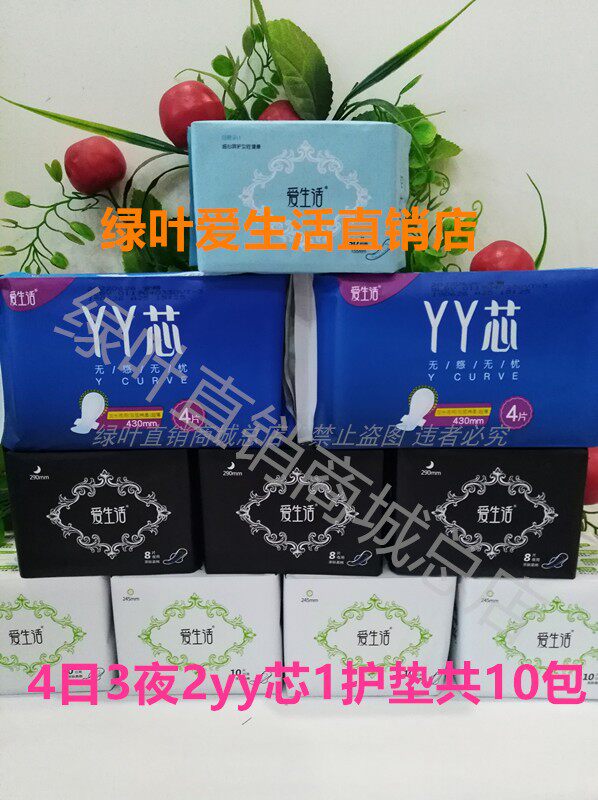 绿叶爱生活yy芯卫生巾加长超长特长夜用430mm4片装棉柔 超薄透气