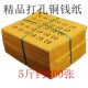 包邮 节 打孔纸黄黑白表纸忌日铜钱纸金钱币打眼纸黄七月半中元 老式