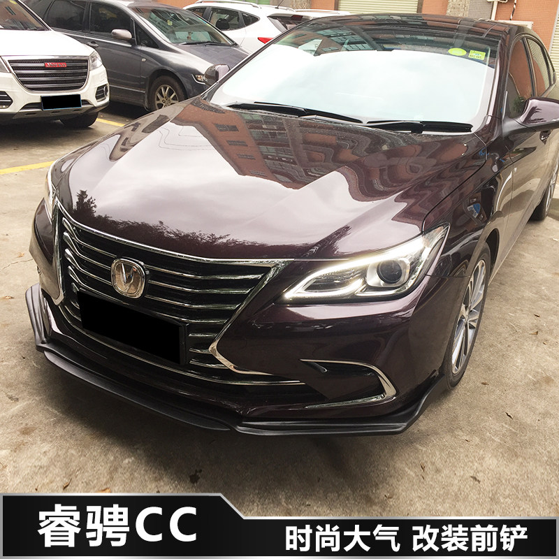 长安睿骋cc改装前铲前唇前杠下巴 睿骋改装大小包围前铲子装饰件