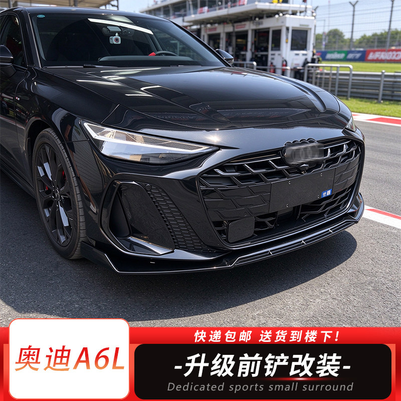 酷臣奥迪A6LC9运动包围防磨