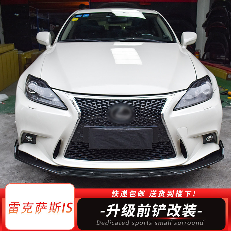 雷克萨斯IS小包围前铲