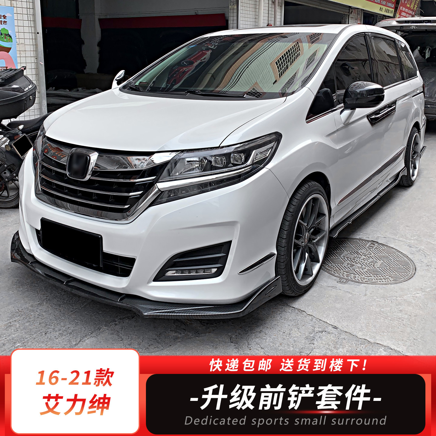 艾力绅改装大包围前脸侧铲后小包角扰流板外观配件艾力绅混动改装