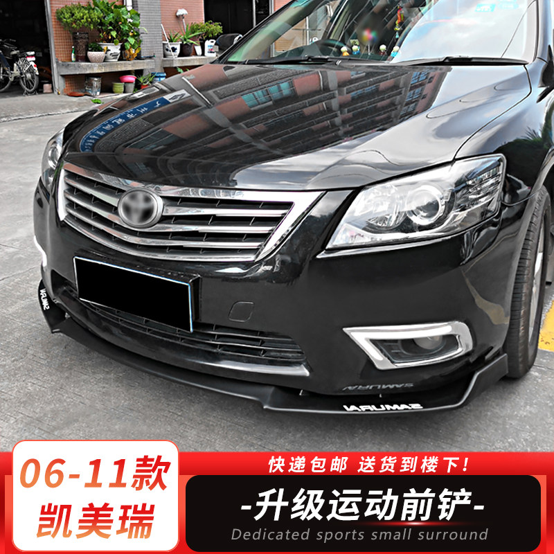 六代凯美瑞改装运动碳纤纹前铲
