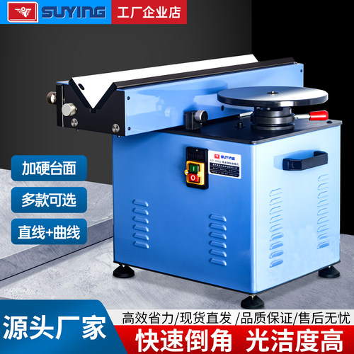 SUYING苏鹰钢铁板45度内孔圆角模具高速两用滑轨去毛刺台式倒角机