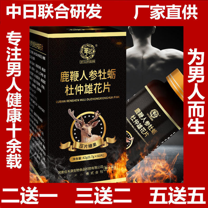 虫草海参鹿鞭人参牡蛎杜仲雄花玛鹿制膏/鹿制品