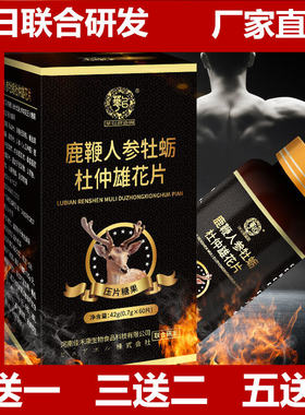 虫草海参鹿鞭人参牡蛎杜仲雄花玛咖片肽黄精片王丸膏胶囊正品男用