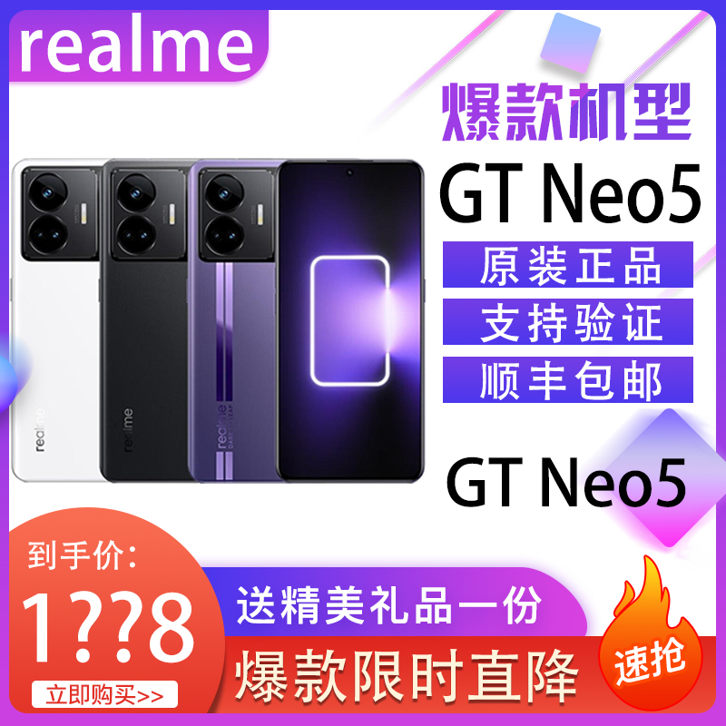 realme（手机） 真我GT Neo5手机骁龙8+Gen1游戏电竞5G手机gtneo5