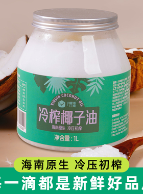 椰子油 海南椰子油食用油正宗鲜冷压初榨天然可烘焙纯mct椰油生酮