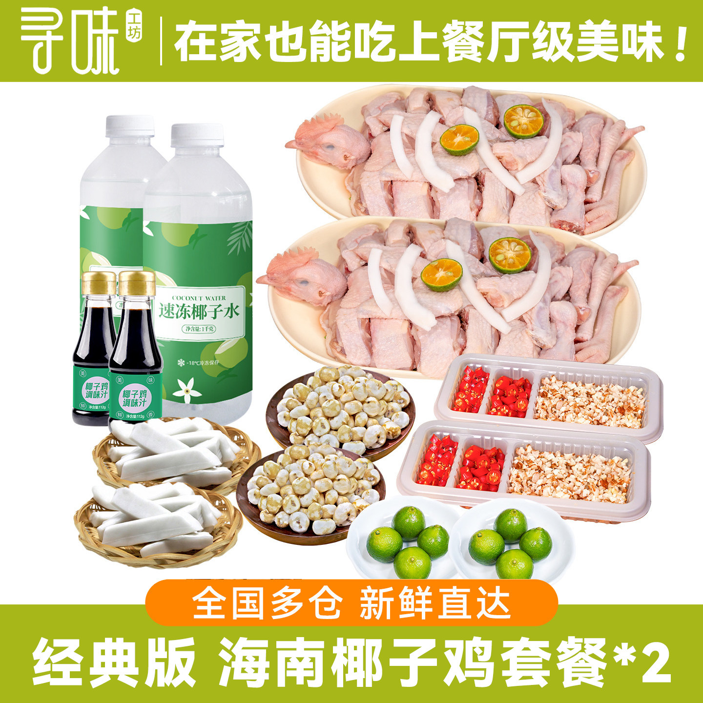 海南椰子鸡新鲜走地鸡
