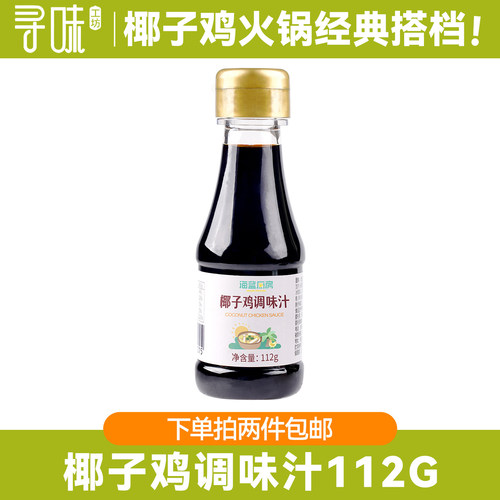 海南火锅配料专用酱油