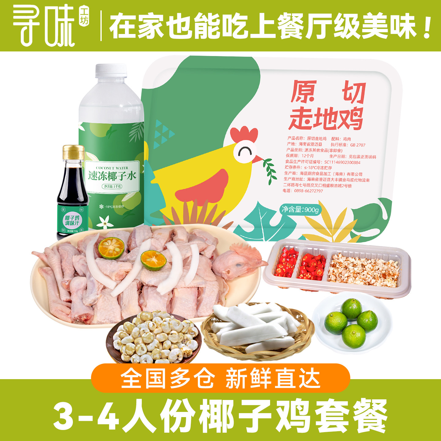 海南椰子鸡全套蘸料酱油正宗配料椰子鸡专用椰子水调料调味汁火锅