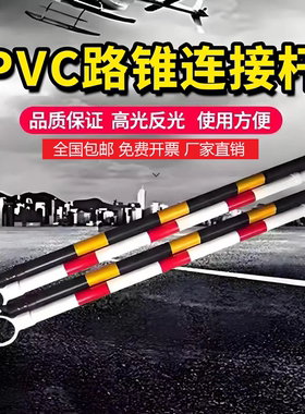 伸缩连接杆PVC路锥警示连接杆