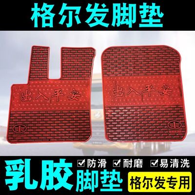 江淮格尔发K3LK5XA5WK7K5L亮剑者K3WK5WA5LA3W专用驾驶室配件脚垫