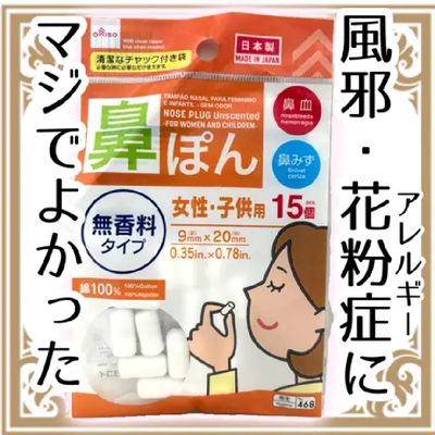 现货DAISO日本薄荷舒缓棉球鼻部脱脂棉花粉塞鼻涕大人儿童鼻血棉