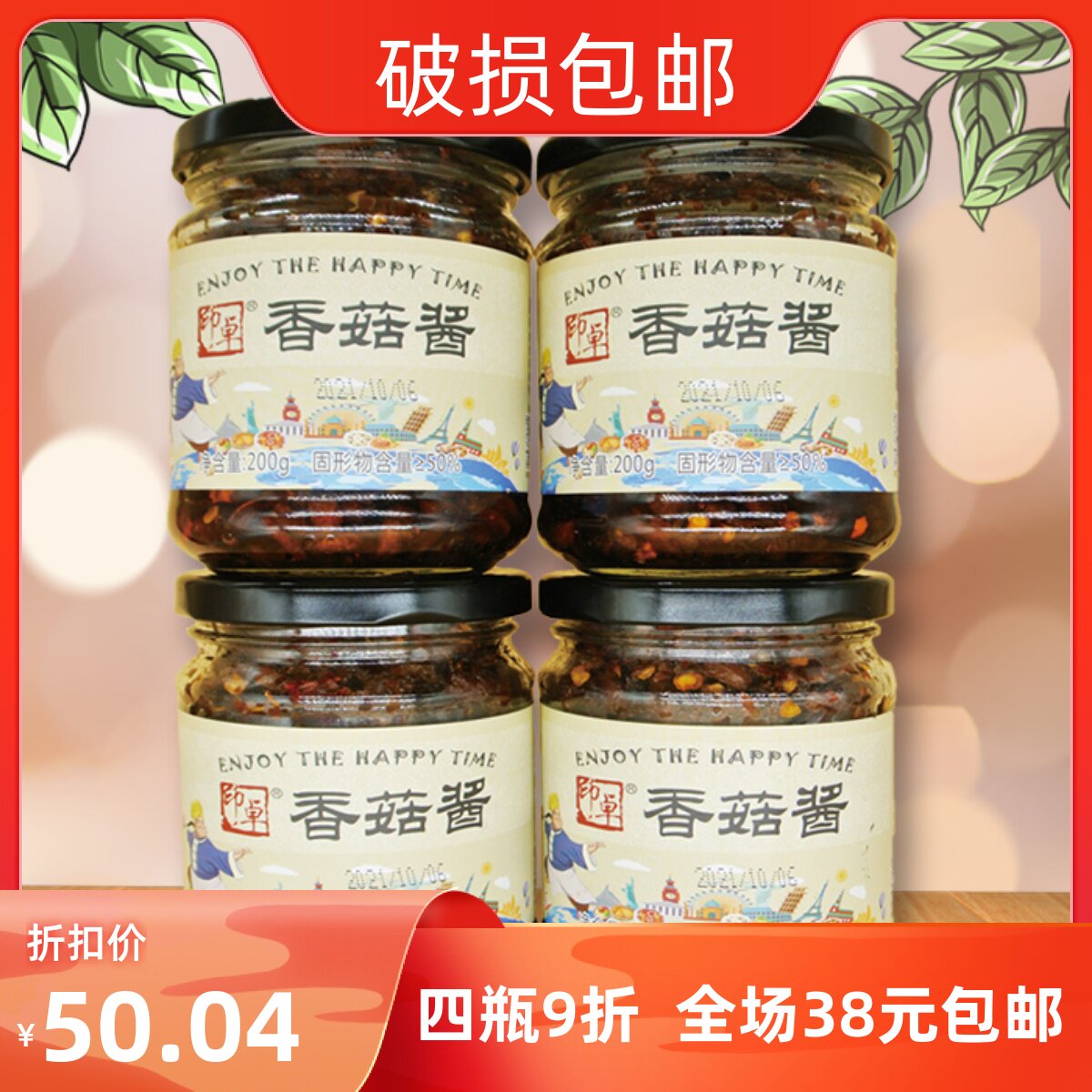 农家香辣200g拌面酱香菇酱