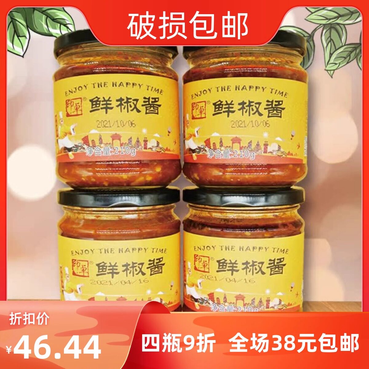 鲜辣椒酱低脂蘸酱拌面酱拌饭酱
