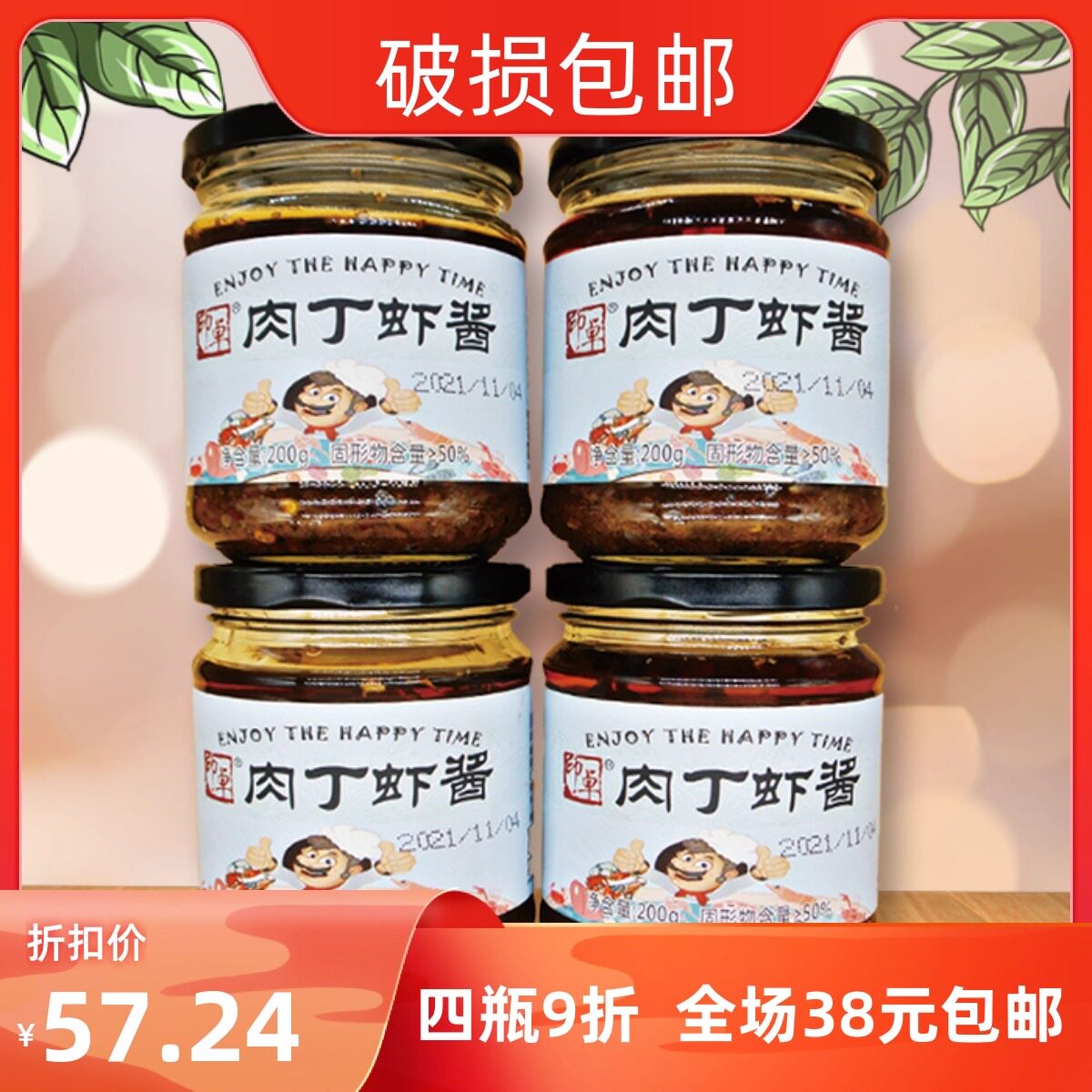 印卓肉丁虾酱蒙阴特产农家辣椒