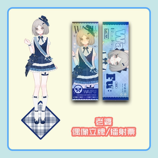 镭射票 老婆偶像主题亚克力立牌 宅冒