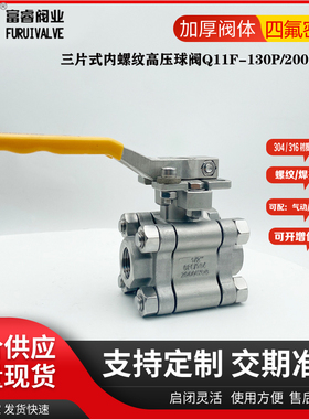 不锈钢高压球阀Q11F-64P三片高压气动阀高压三片内螺纹球阀PN130
